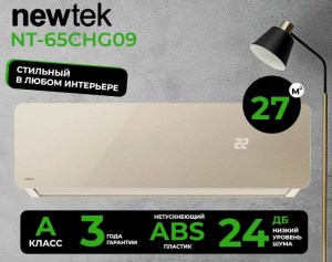 Сплит-система Newtek NT-65CHG07