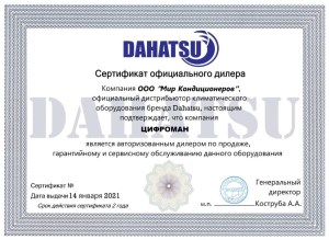 tsifroman-sertifikat-dahatsu3