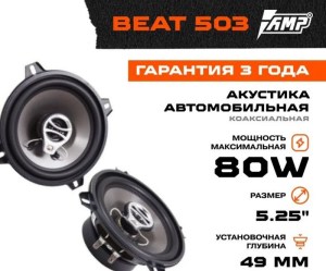 amp-beat-lb-503-1