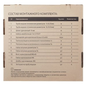 komplekt_dlya_ustanovki_split-sistemy-2