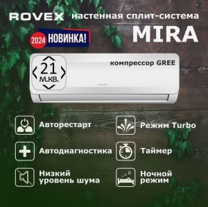 Сплит-система ROVEX MIRA AST-07HE 