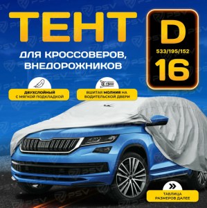 tent-na-avto-d
