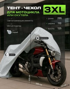 xxxl_295x110x125